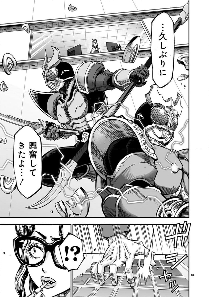 仮面ライダークウガ - 第109話 - Page 13