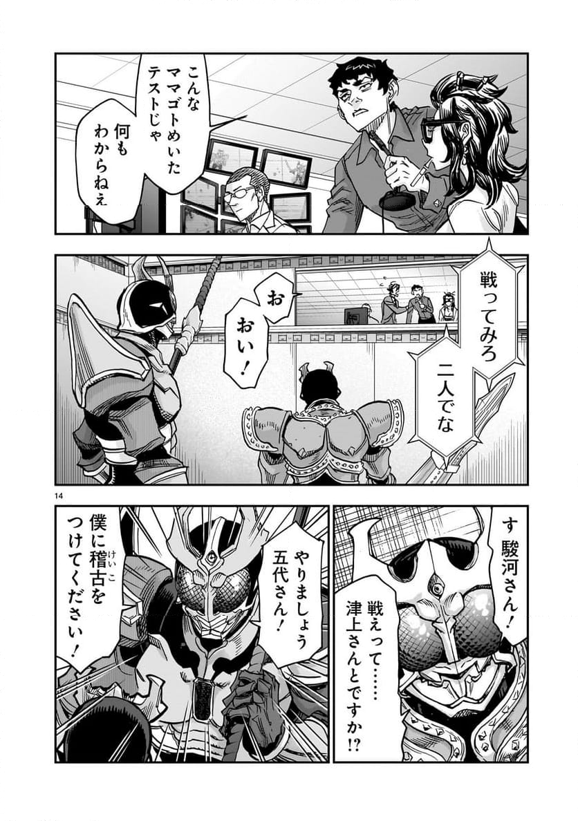 仮面ライダークウガ - 第109話 - Page 14