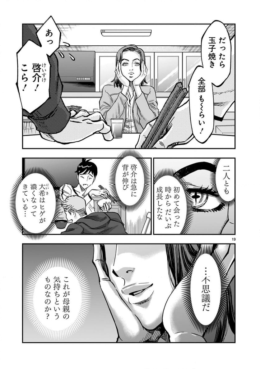 仮面ライダークウガ - 第111話 - Page 19