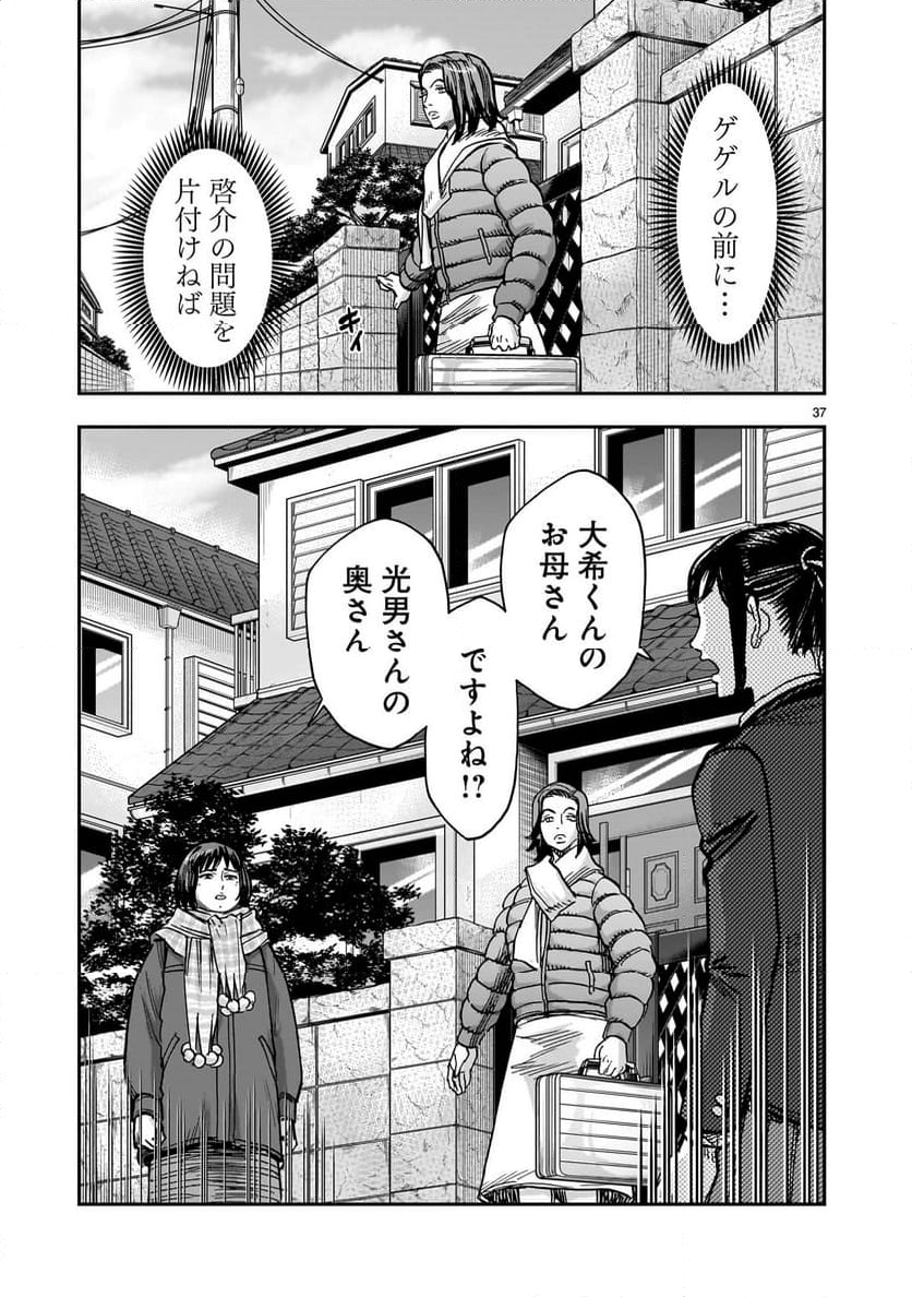 仮面ライダークウガ - 第111話 - Page 37