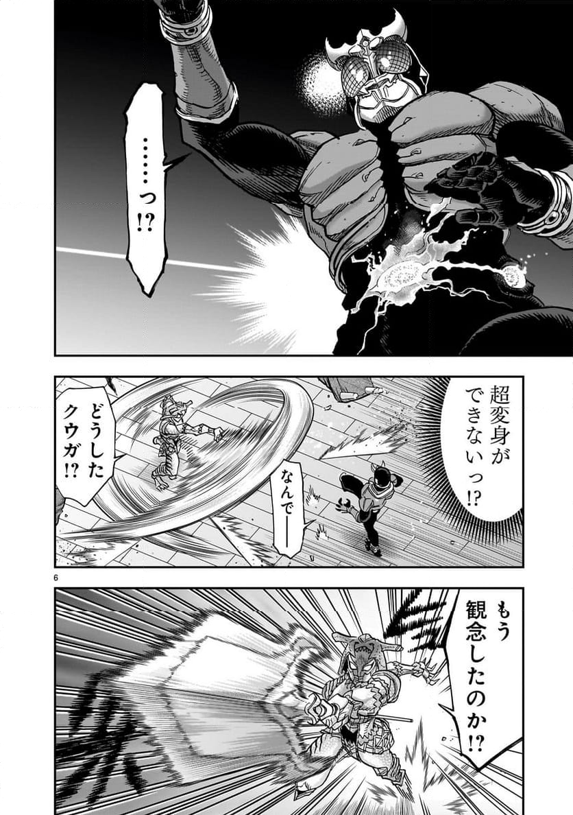 仮面ライダークウガ - 第111話 - Page 6