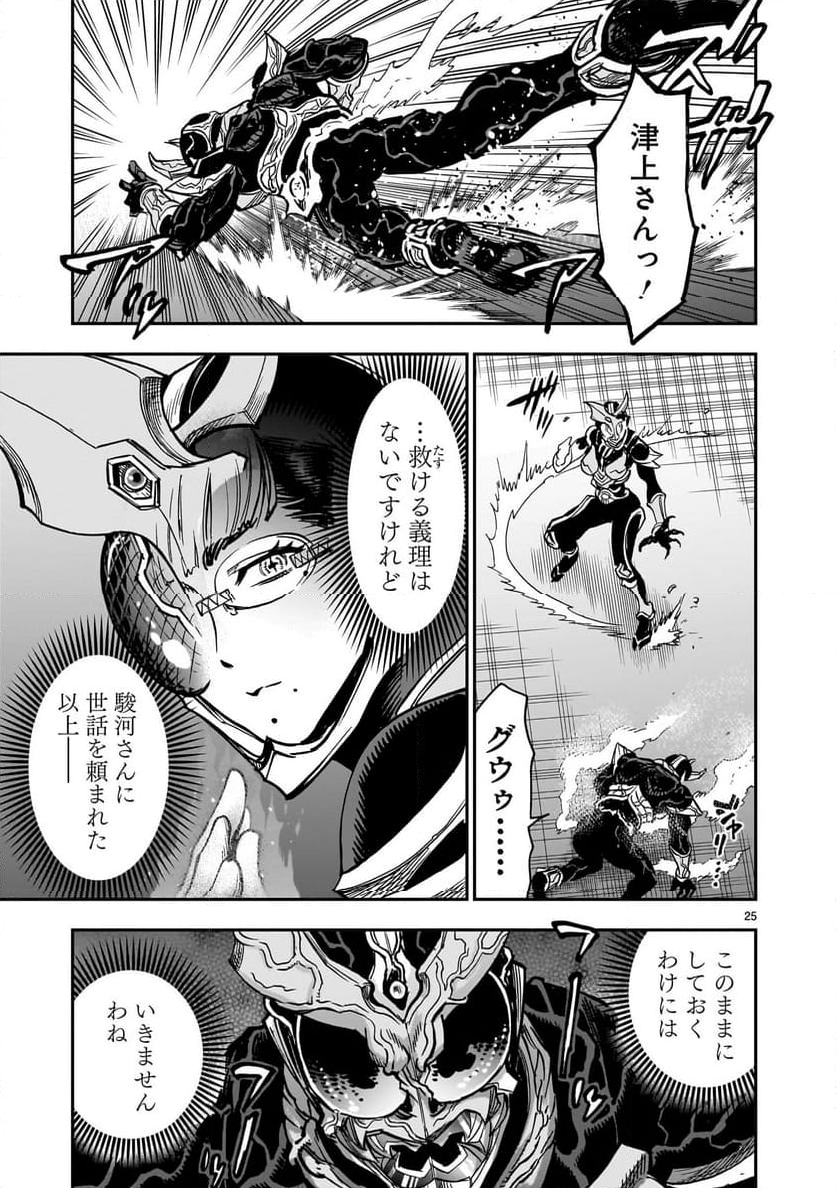 仮面ライダークウガ - 第112話 - Page 25