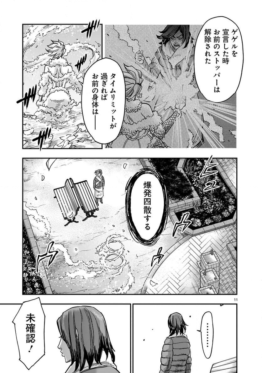 仮面ライダークウガ - 第113話 - Page 11