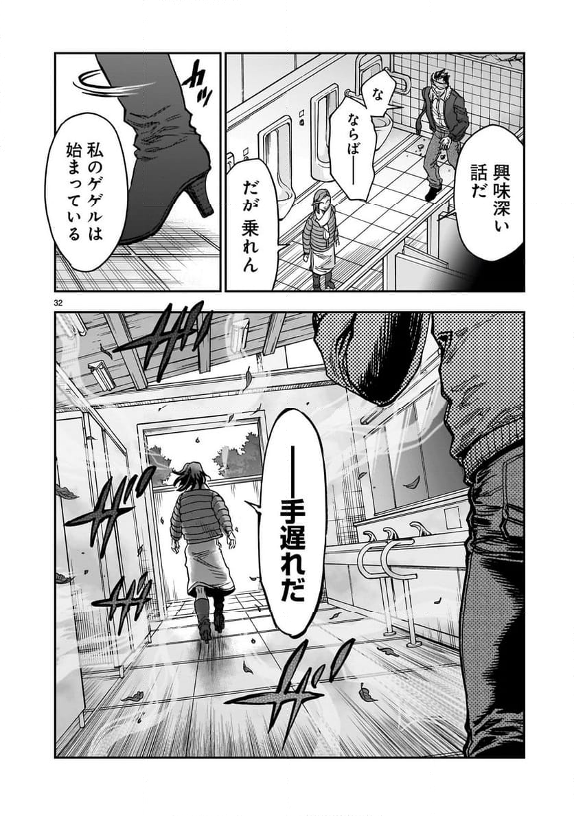 仮面ライダークウガ - 第113話 - Page 32