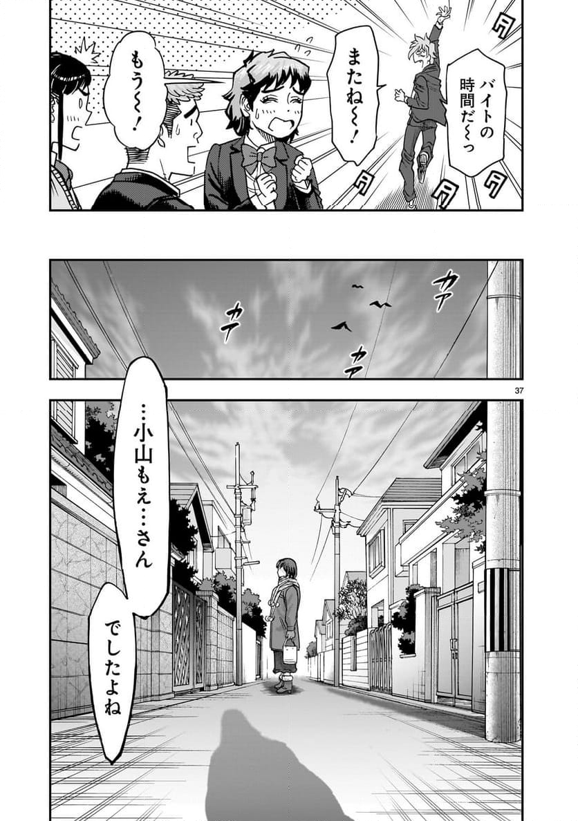 仮面ライダークウガ - 第113話 - Page 37