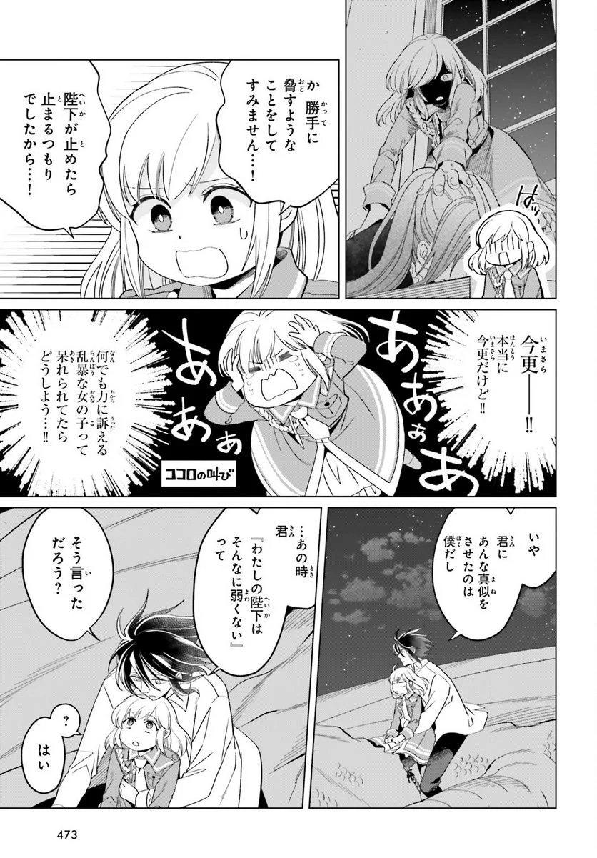 やり直し令嬢は竜帝陛下を攻略中 - 第23話 - Page 5