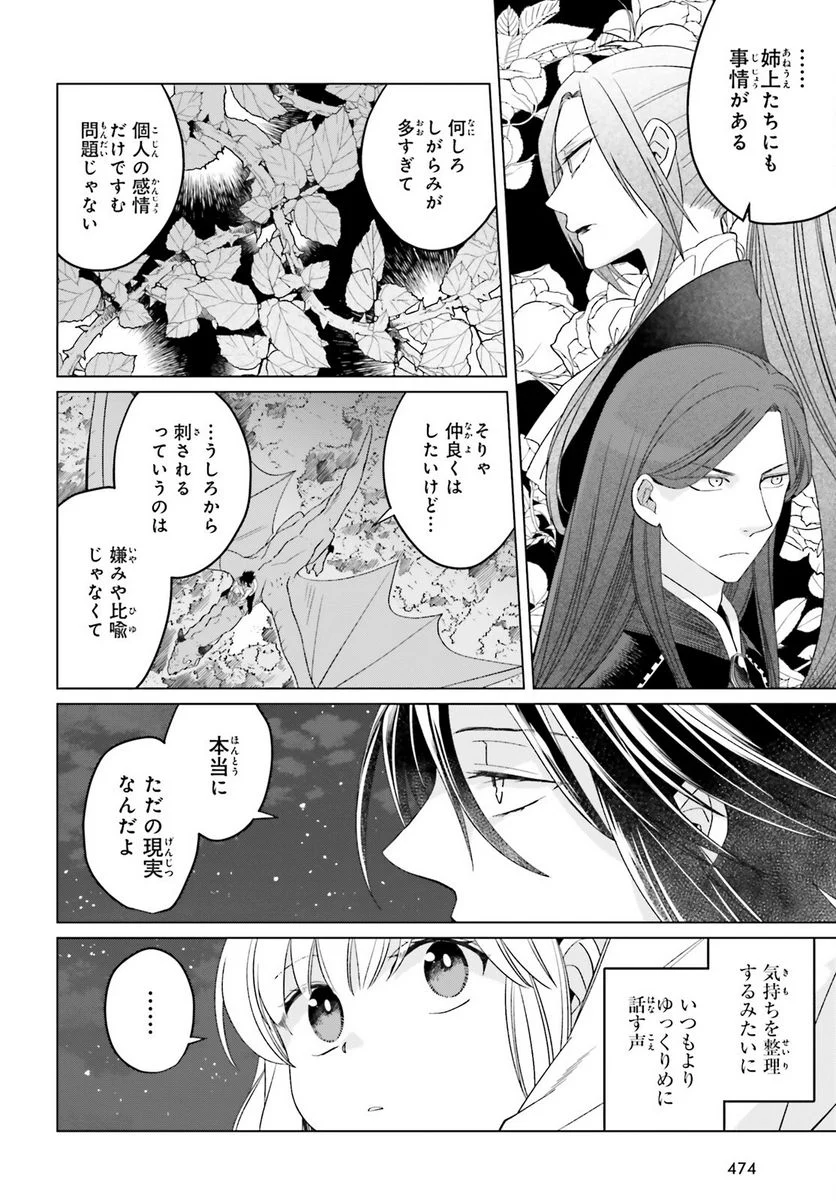 やり直し令嬢は竜帝陛下を攻略中 - 第23話 - Page 6