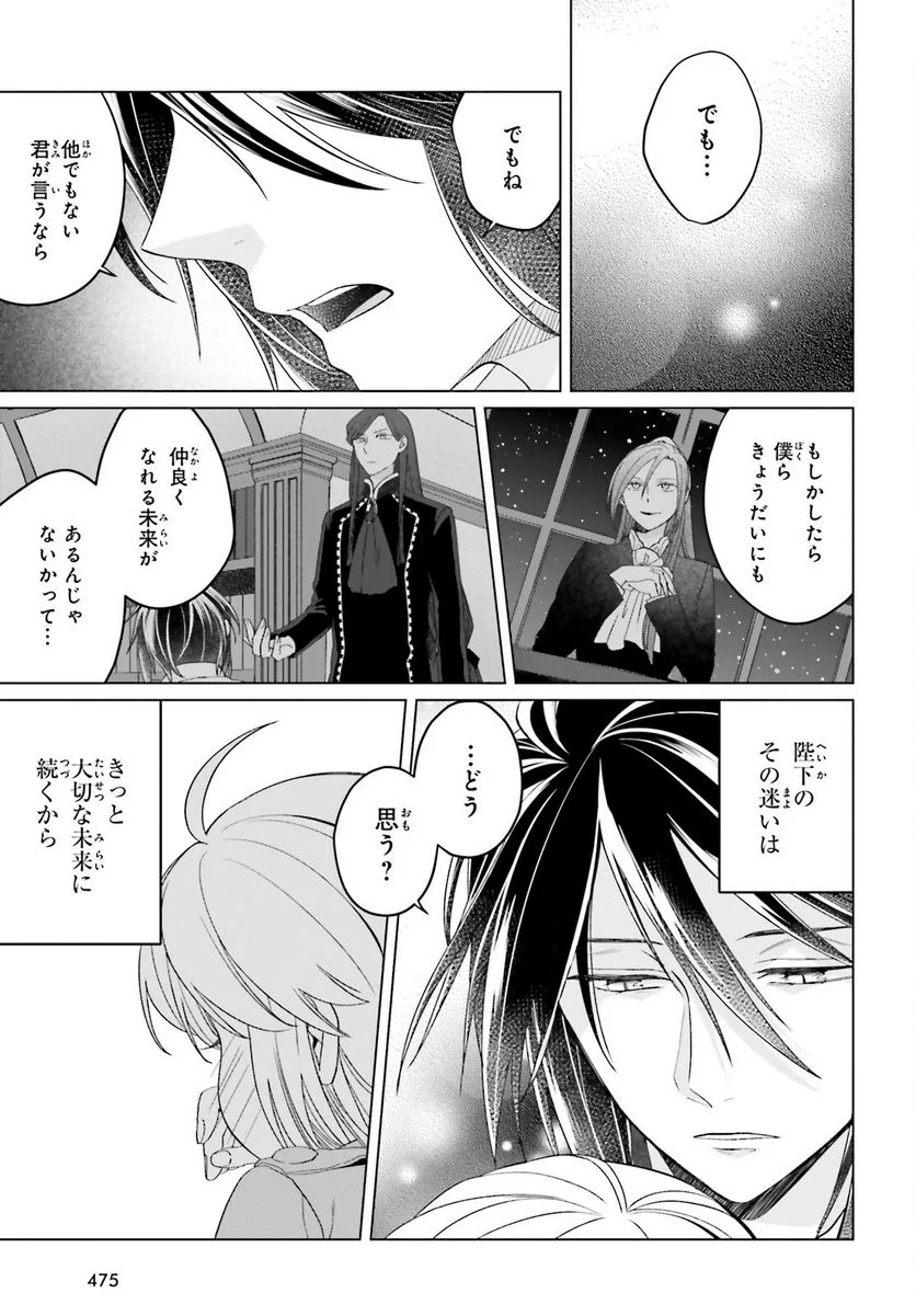 やり直し令嬢は竜帝陛下を攻略中 - 第23話 - Page 7