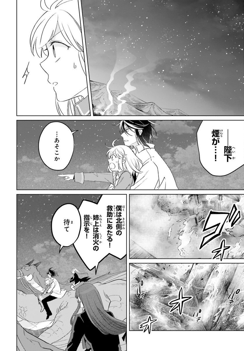 やり直し令嬢は竜帝陛下を攻略中 - 第23話 - Page 10