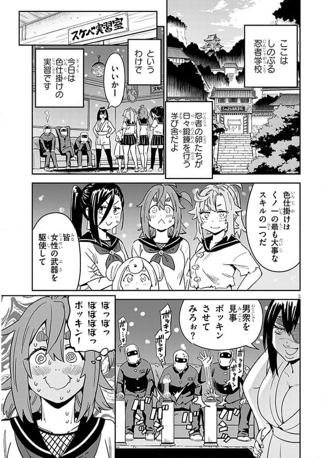 くノ一桃果食べごろです? - 第2話 - Page 3