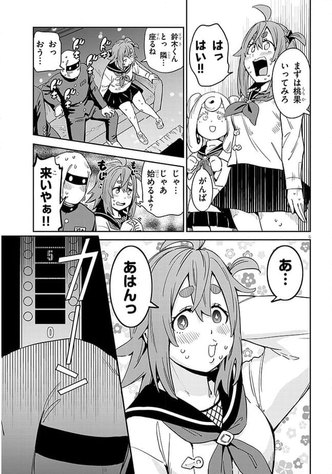 くノ一桃果食べごろです? - 第2話 - Page 5