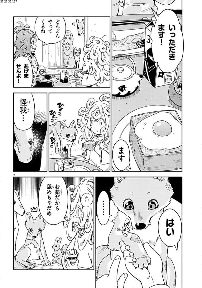 くノ一桃果食べごろです? - 第3話 - Page 2