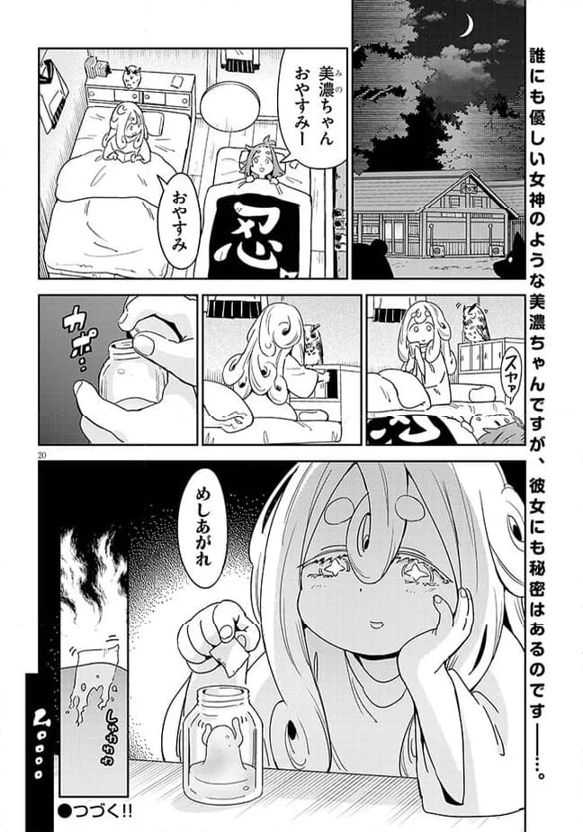 くノ一桃果食べごろです? - 第3話 - Page 20