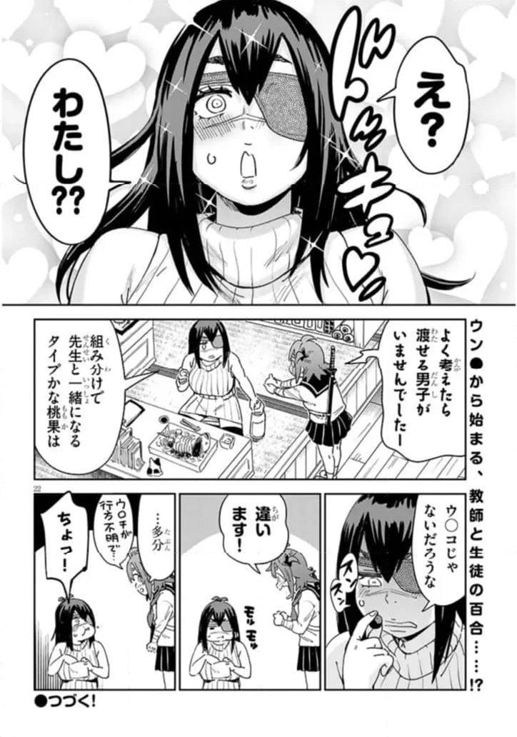 くノ一桃果食べごろです? - 第4話 - Page 22