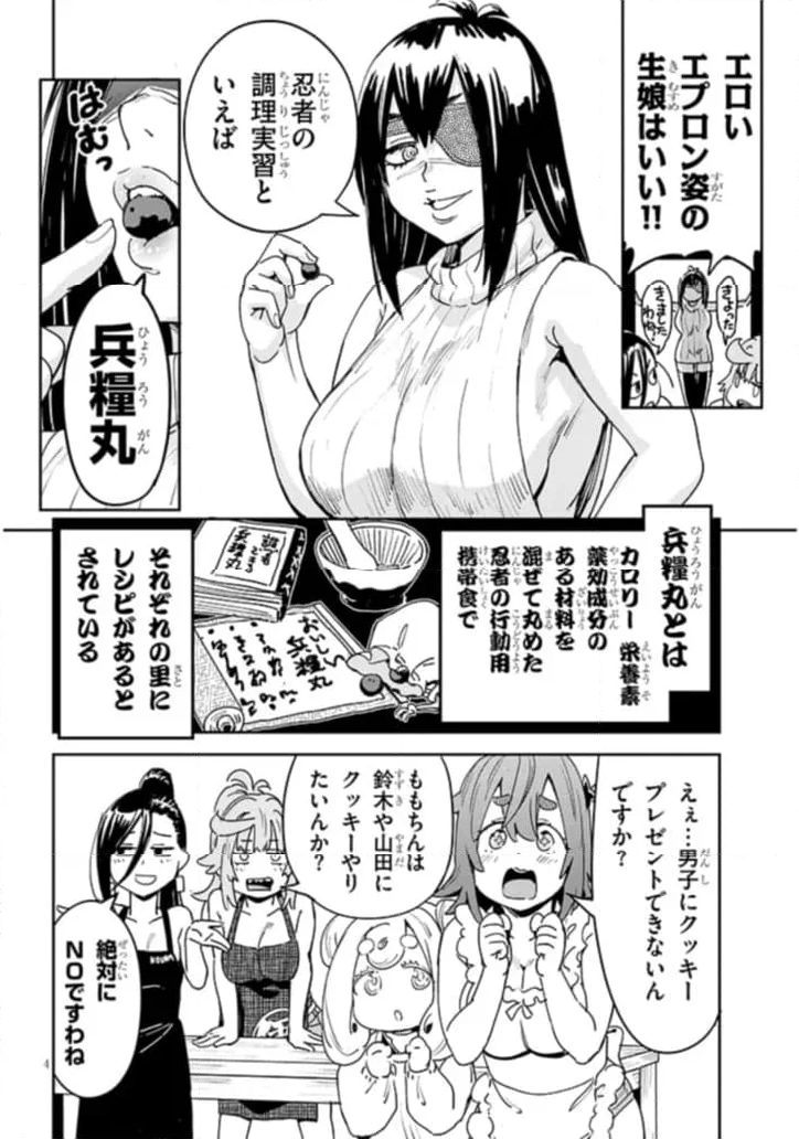 くノ一桃果食べごろです? - 第4話 - Page 4