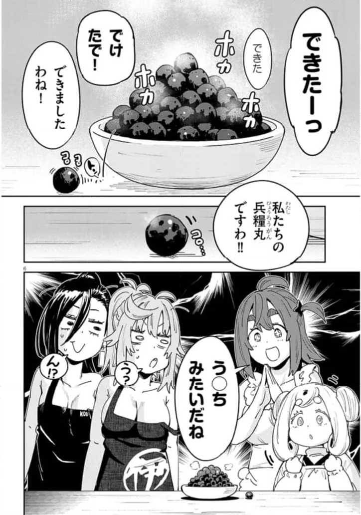 くノ一桃果食べごろです? - 第4話 - Page 6