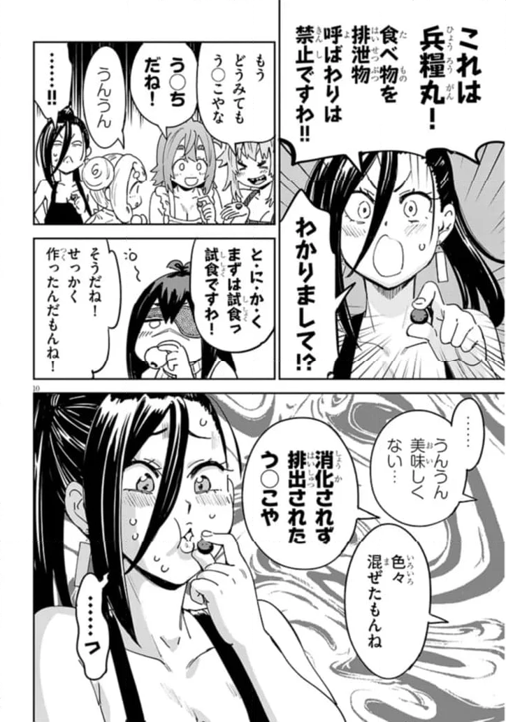 くノ一桃果食べごろです? - 第4話 - Page 10