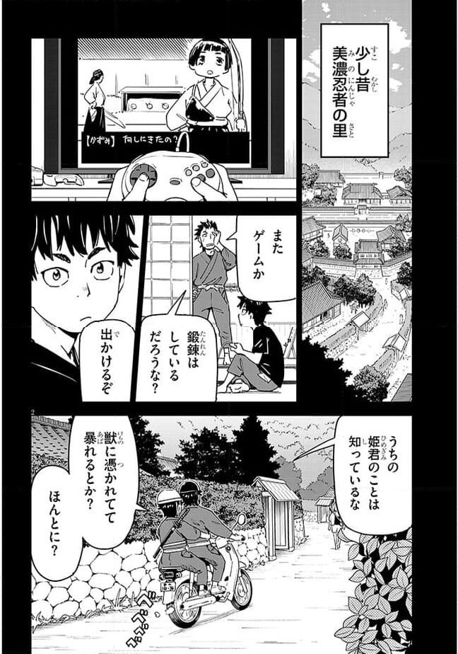 くノ一桃果食べごろです? - 第5話 - Page 2