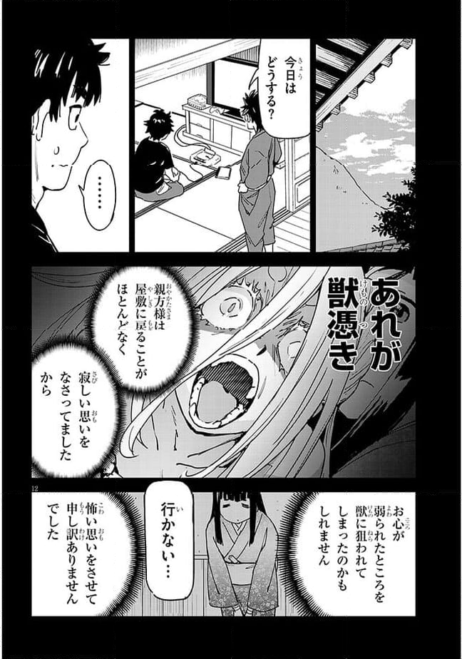 くノ一桃果食べごろです? - 第5話 - Page 12