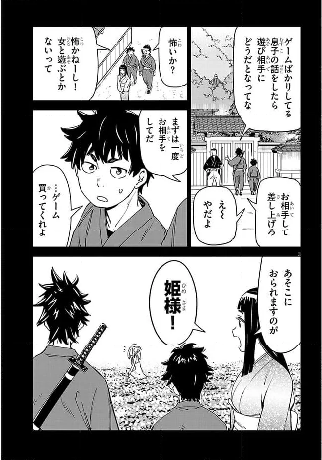 くノ一桃果食べごろです? - 第5話 - Page 3