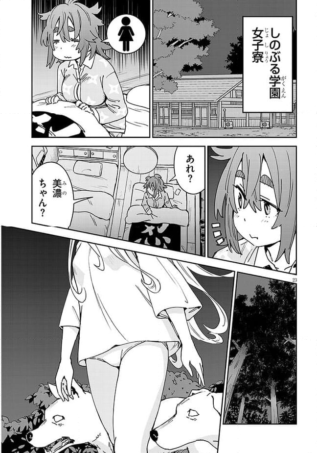 くノ一桃果食べごろです? - 第5話 - Page 23