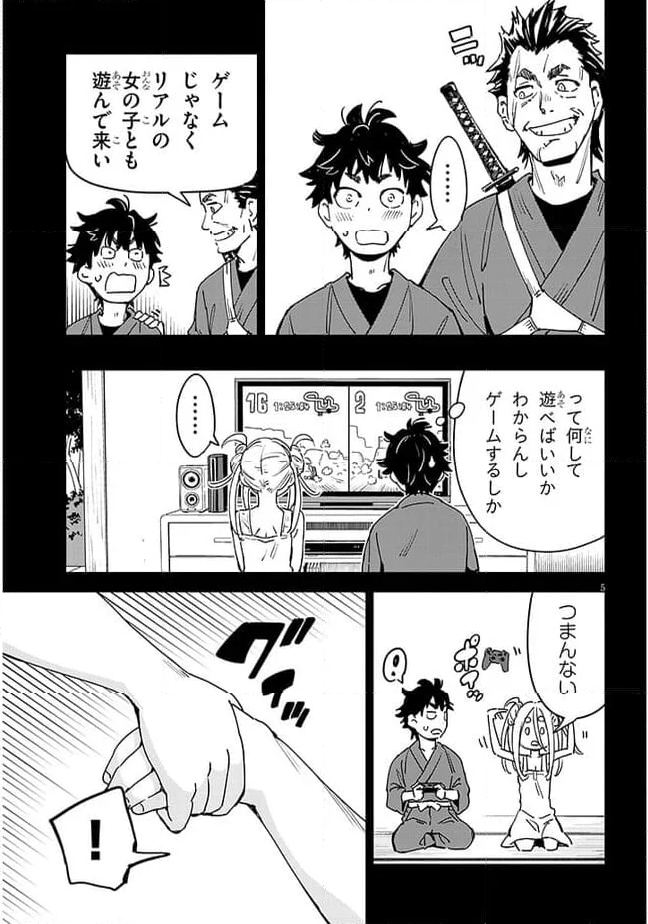 くノ一桃果食べごろです? - 第5話 - Page 5