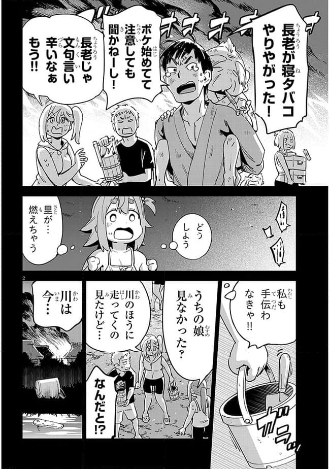 くノ一桃果食べごろです? - 第6話 - Page 2