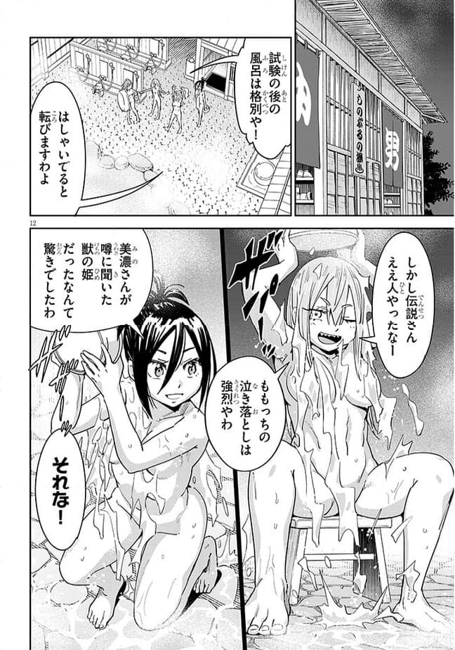 くノ一桃果食べごろです? - 第7話 - Page 12