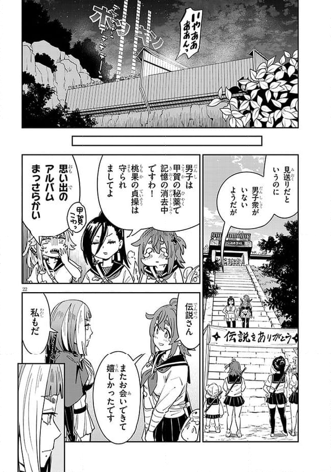 くノ一桃果食べごろです? - 第7話 - Page 22