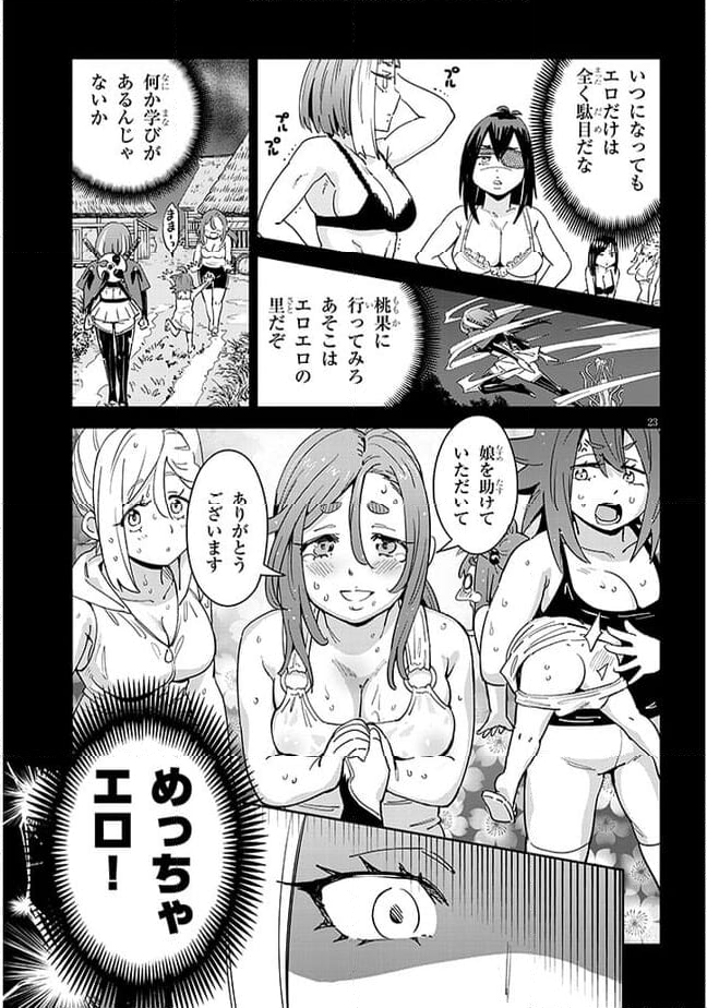 くノ一桃果食べごろです? - 第7話 - Page 23