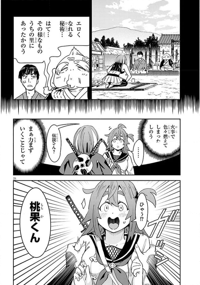 くノ一桃果食べごろです? - 第7話 - Page 24