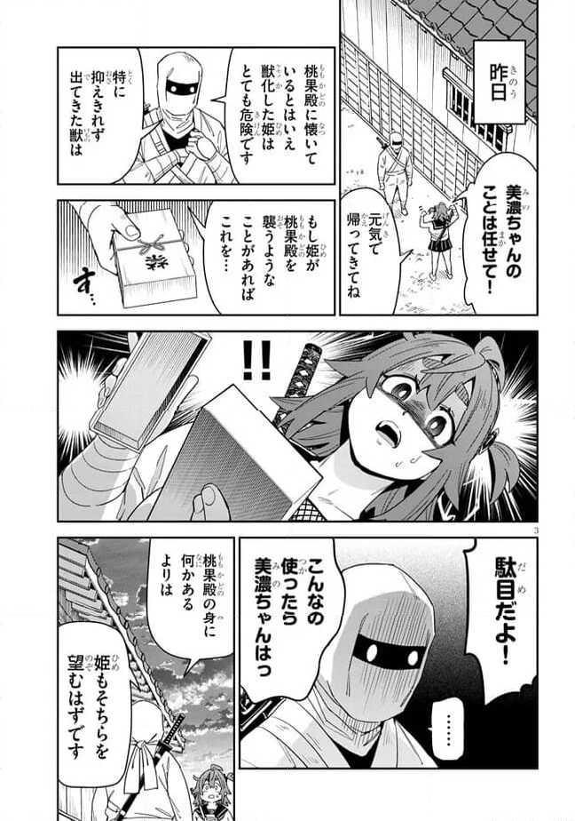 くノ一桃果食べごろです? - 第9話 - Page 3