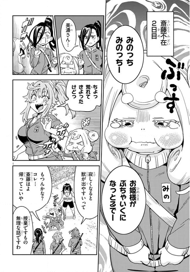 くノ一桃果食べごろです? - 第9話 - Page 4