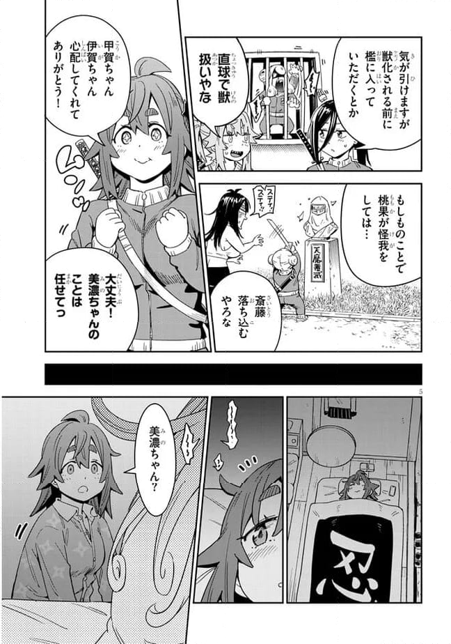 くノ一桃果食べごろです? - 第9話 - Page 5