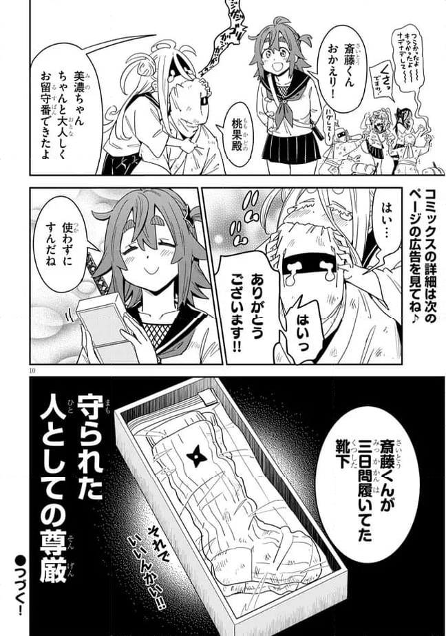 くノ一桃果食べごろです? - 第9話 - Page 10