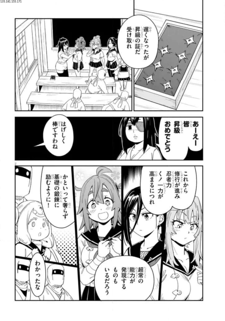 くノ一桃果食べごろです? - 第10話 - Page 2