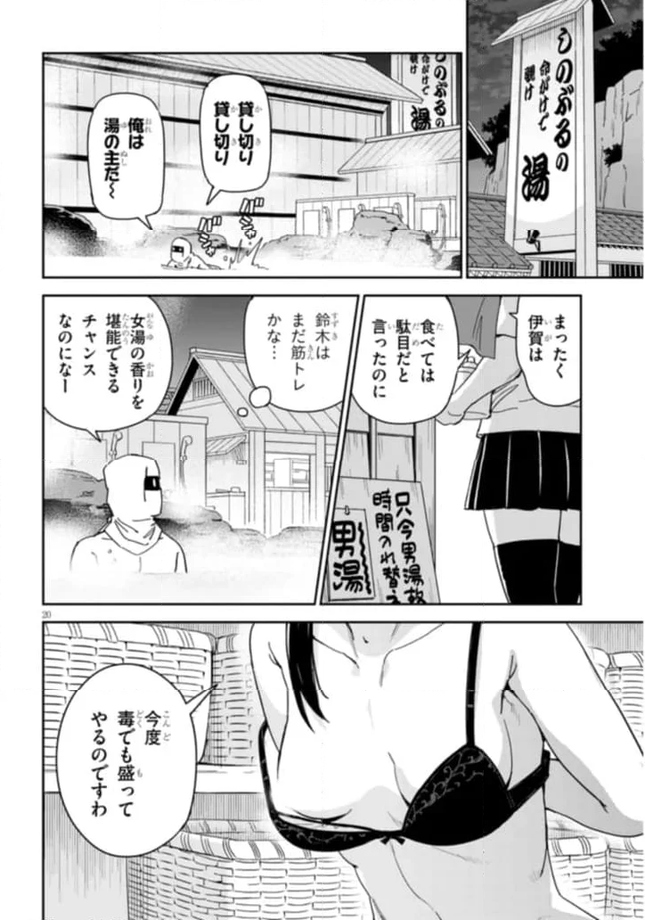 くノ一桃果食べごろです? - 第10話 - Page 20