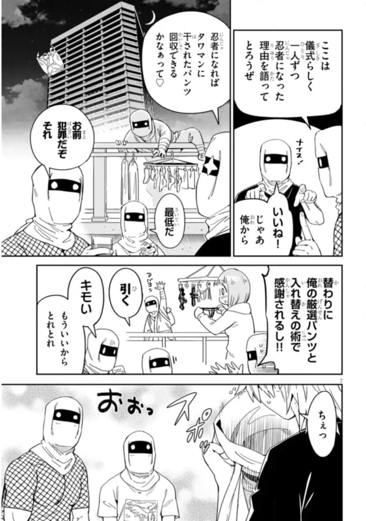 くノ一桃果食べごろです? - 第10話 - Page 7