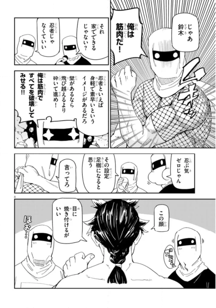 くノ一桃果食べごろです? - 第10話 - Page 8