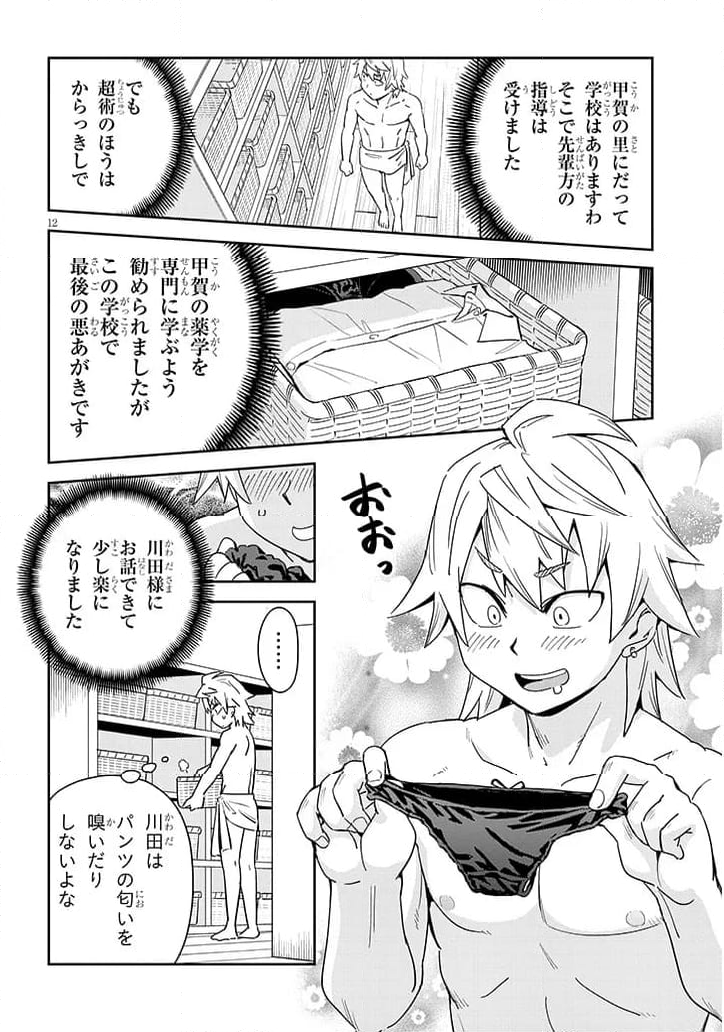 くノ一桃果食べごろです? - 第11話 - Page 12