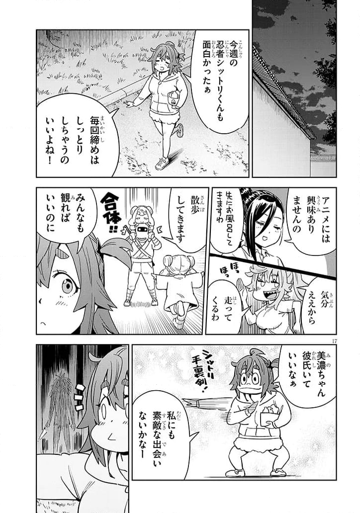 くノ一桃果食べごろです? - 第11話 - Page 17