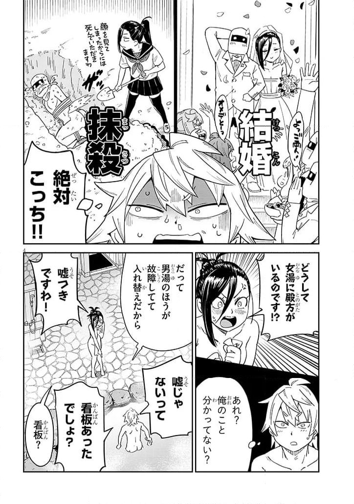 くノ一桃果食べごろです? - 第11話 - Page 4