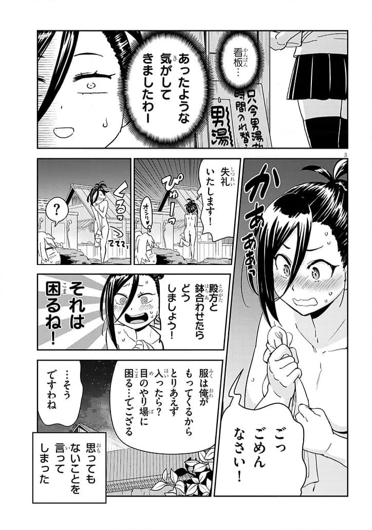 くノ一桃果食べごろです? - 第11話 - Page 5