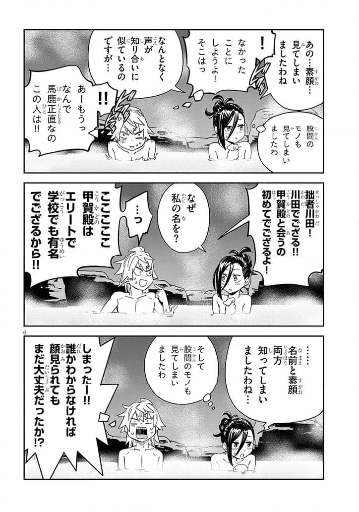 くノ一桃果食べごろです? - 第11話 - Page 6