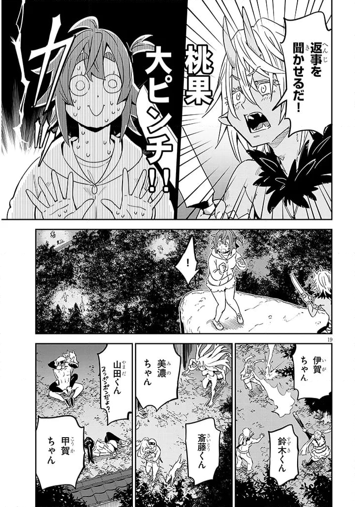 くノ一桃果食べごろです? - 第13話 - Page 19