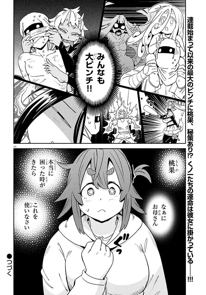 くノ一桃果食べごろです? - 第13話 - Page 20