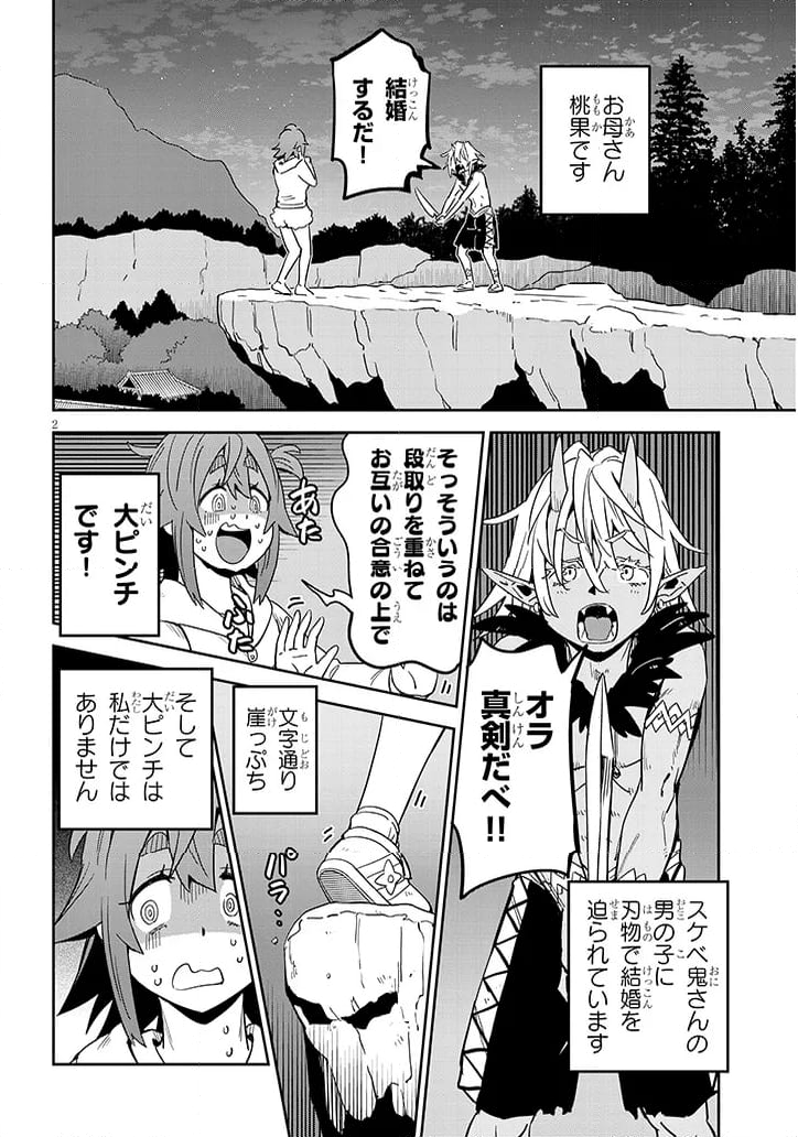 くノ一桃果食べごろです? - 第14話 - Page 2