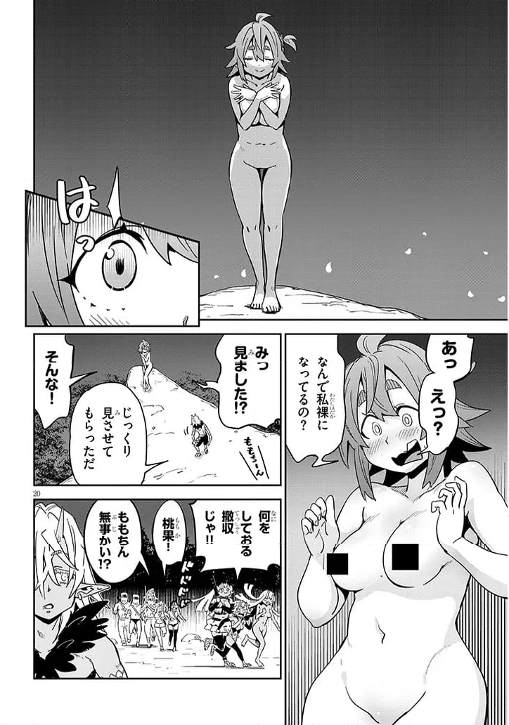 くノ一桃果食べごろです? - 第14話 - Page 20