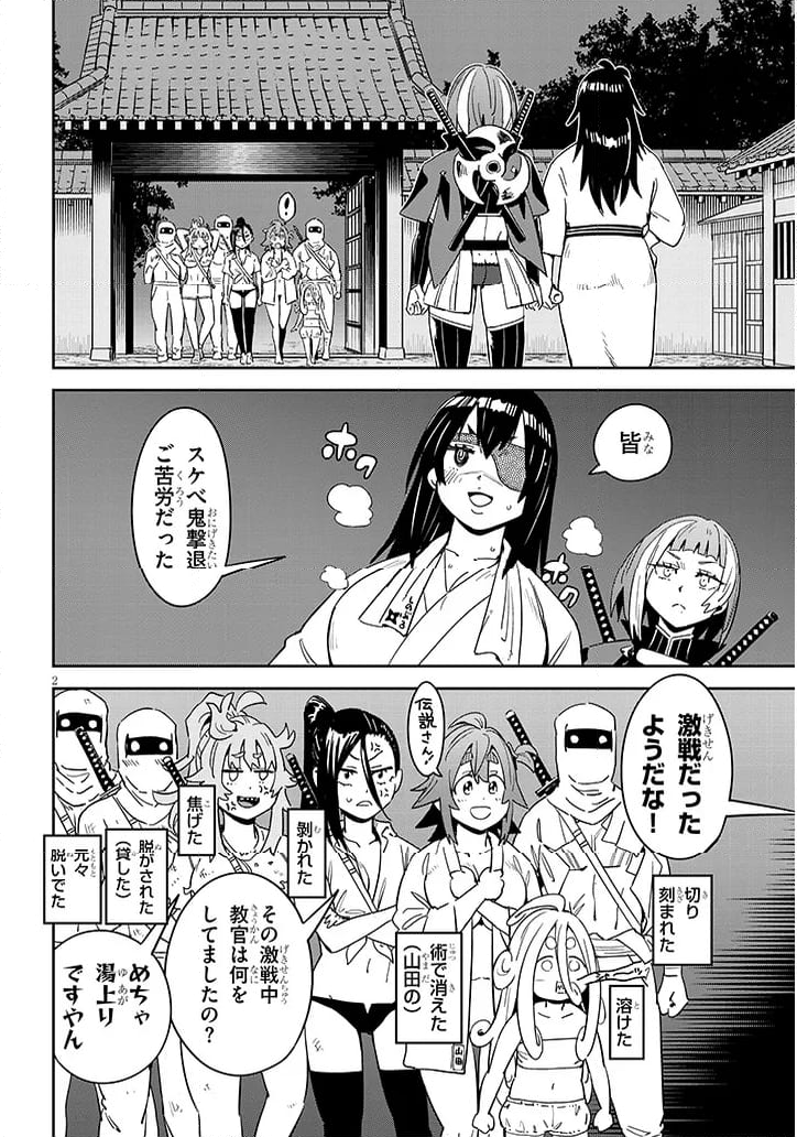 くノ一桃果食べごろです? - 第15話 - Page 2