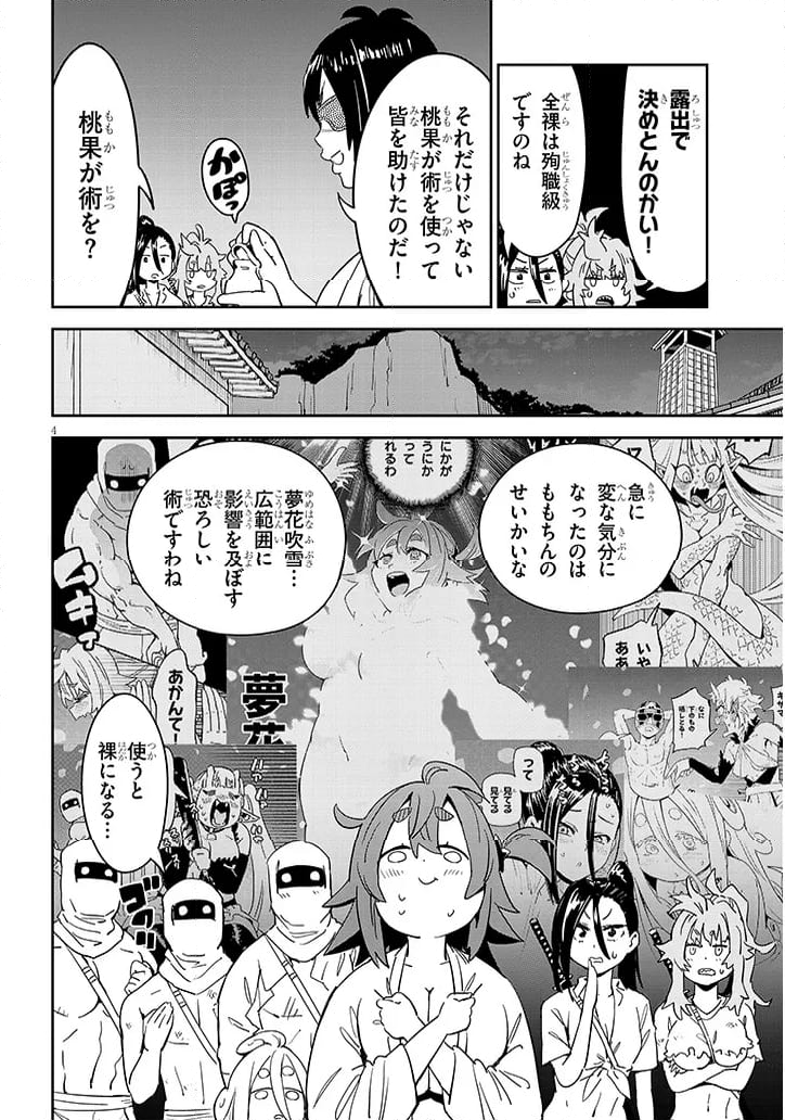 くノ一桃果食べごろです? - 第15話 - Page 4